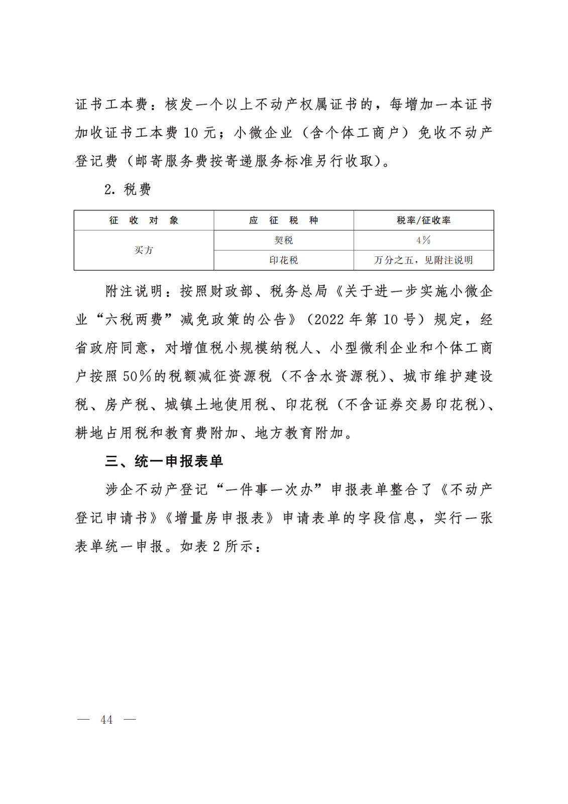 关于转发《河北省政务服务管理办公室等15部门关于印发“一件事一次办”业务流程和办理规范的通知》的通知 (2)(1)_44.png