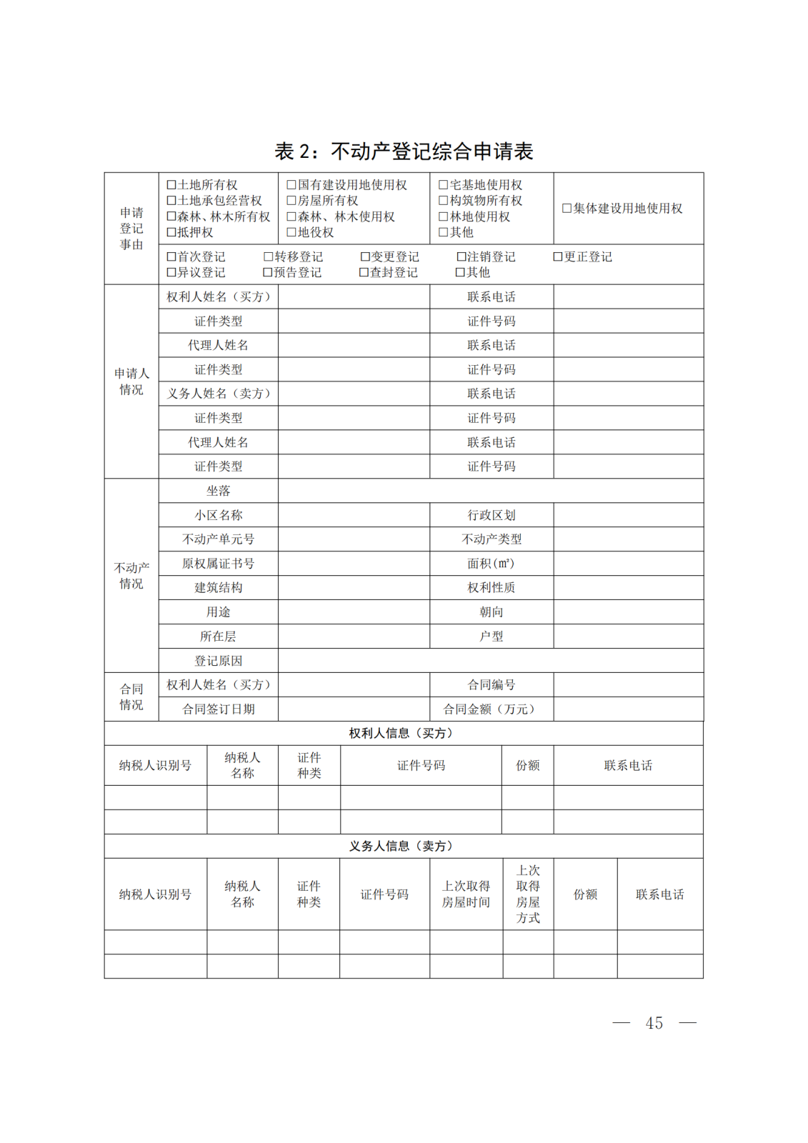 关于转发《河北省政务服务管理办公室等15部门关于印发“一件事一次办”业务流程和办理规范的通知》的通知 (2)(1)_45.png