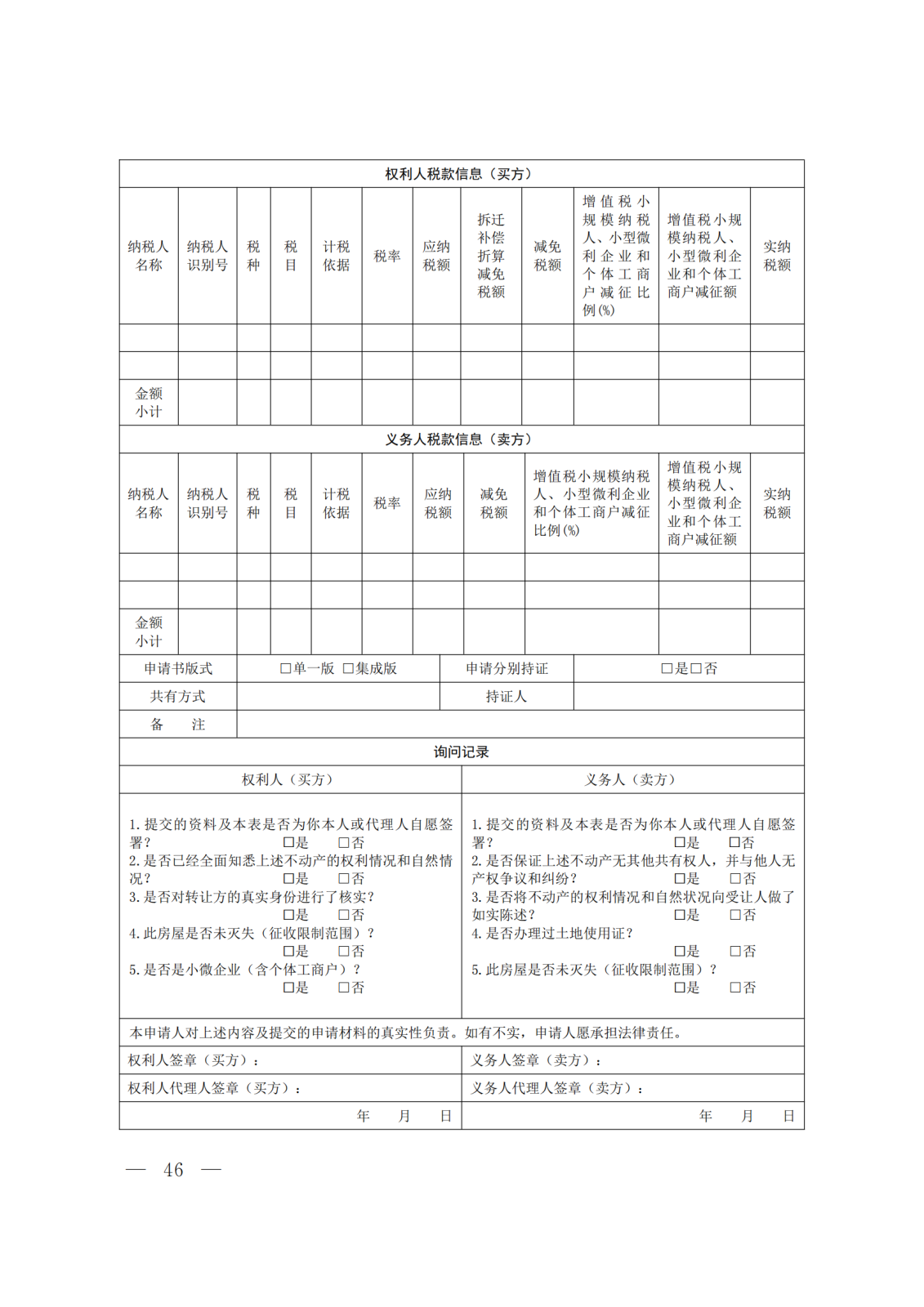 关于转发《河北省政务服务管理办公室等15部门关于印发“一件事一次办”业务流程和办理规范的通知》的通知 (2)(1)_46.png