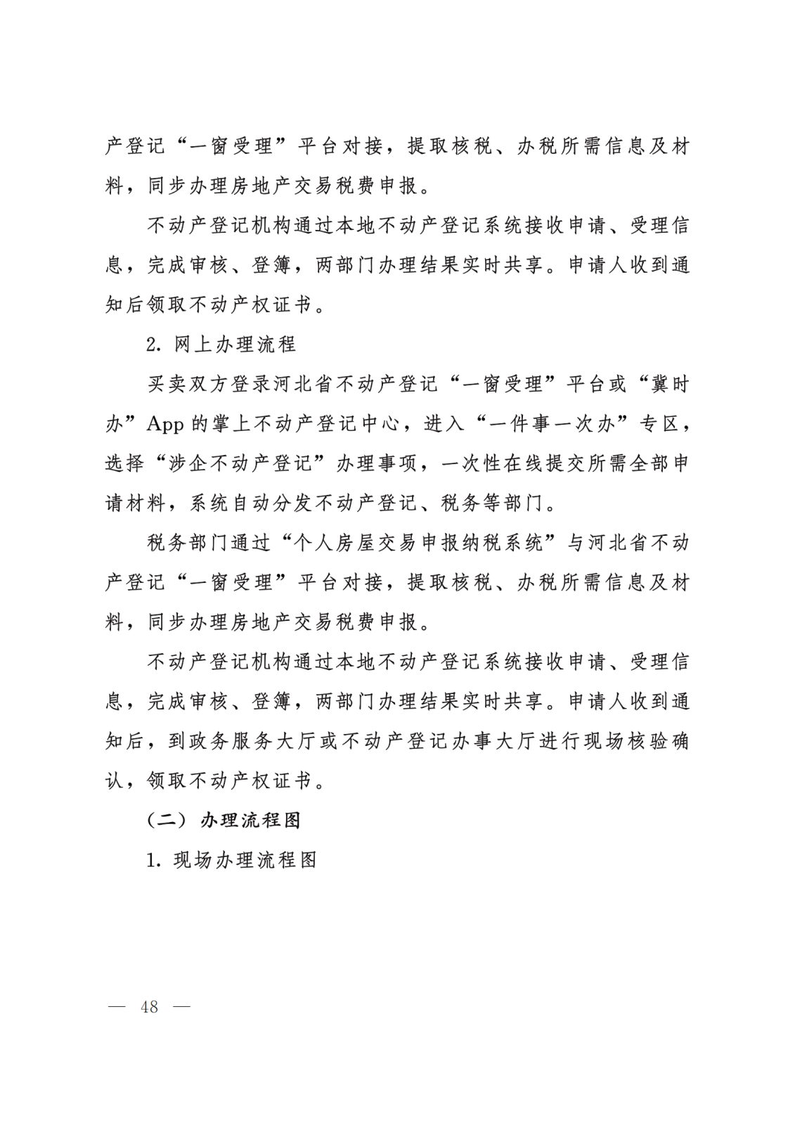 关于转发《河北省政务服务管理办公室等15部门关于印发“一件事一次办”业务流程和办理规范的通知》的通知 (2)(1)_48.png