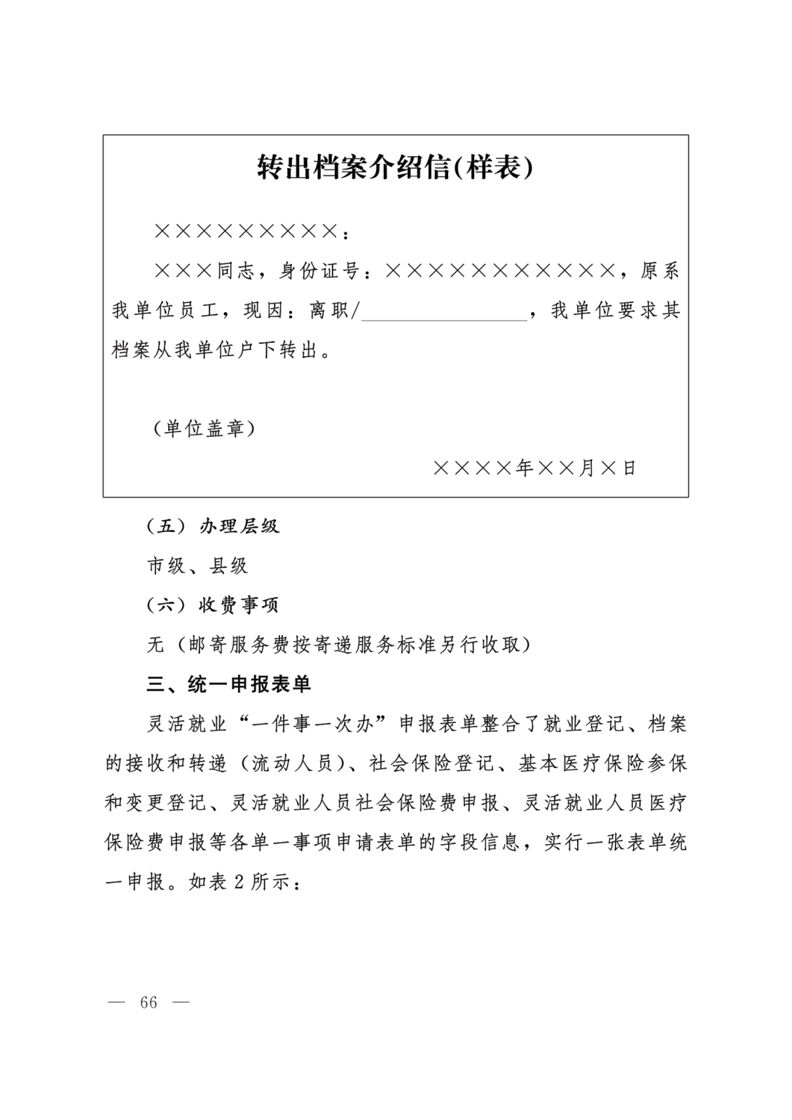 关于转发《河北省政务服务管理办公室等15部门关于印发“一件事一次办”业务流程和办理规范的通知》的通知 (2)(1)_66.png