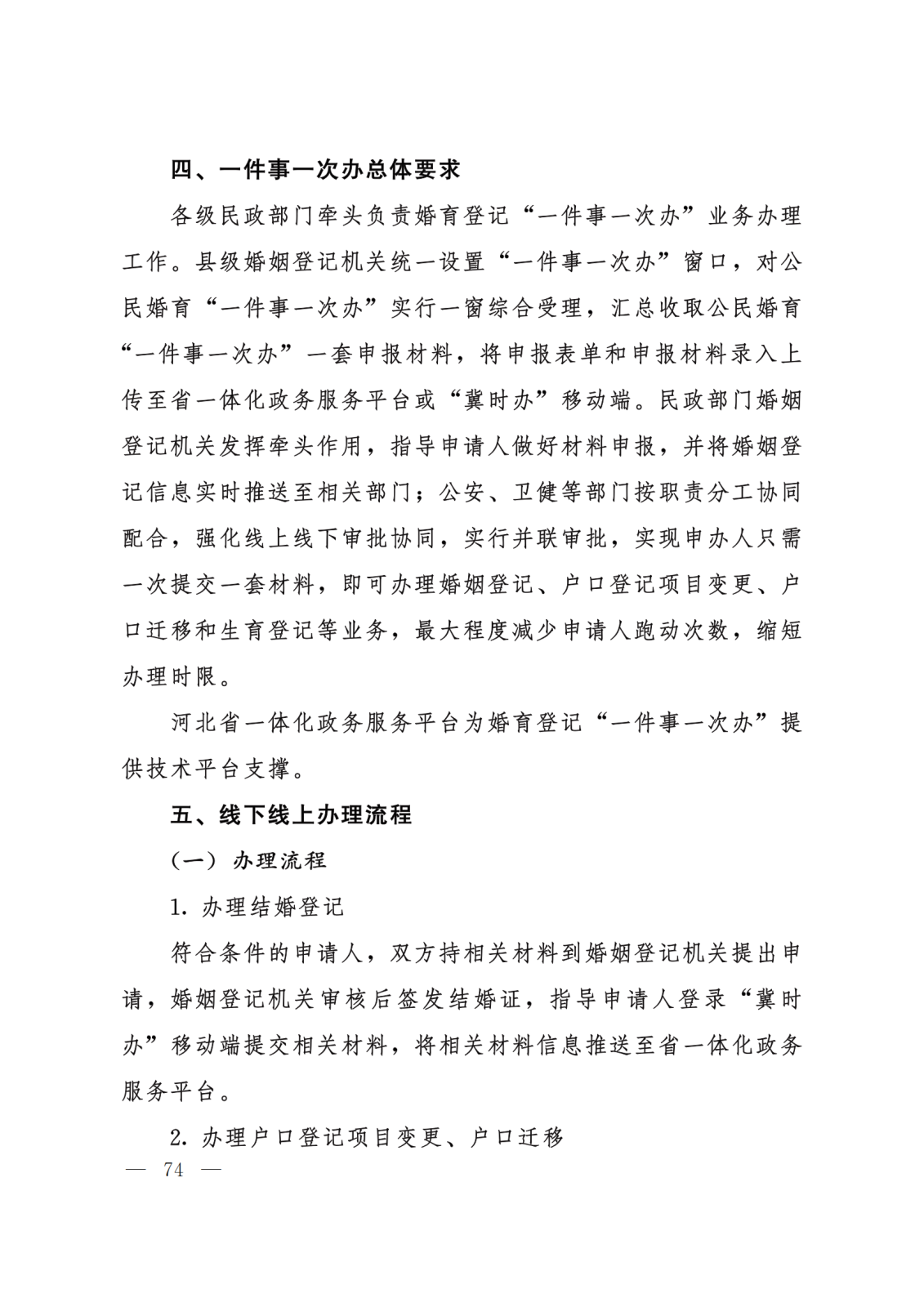 关于转发《河北省政务服务管理办公室等15部门关于印发“一件事一次办”业务流程和办理规范的通知》的通知 (2)(1)_74.png