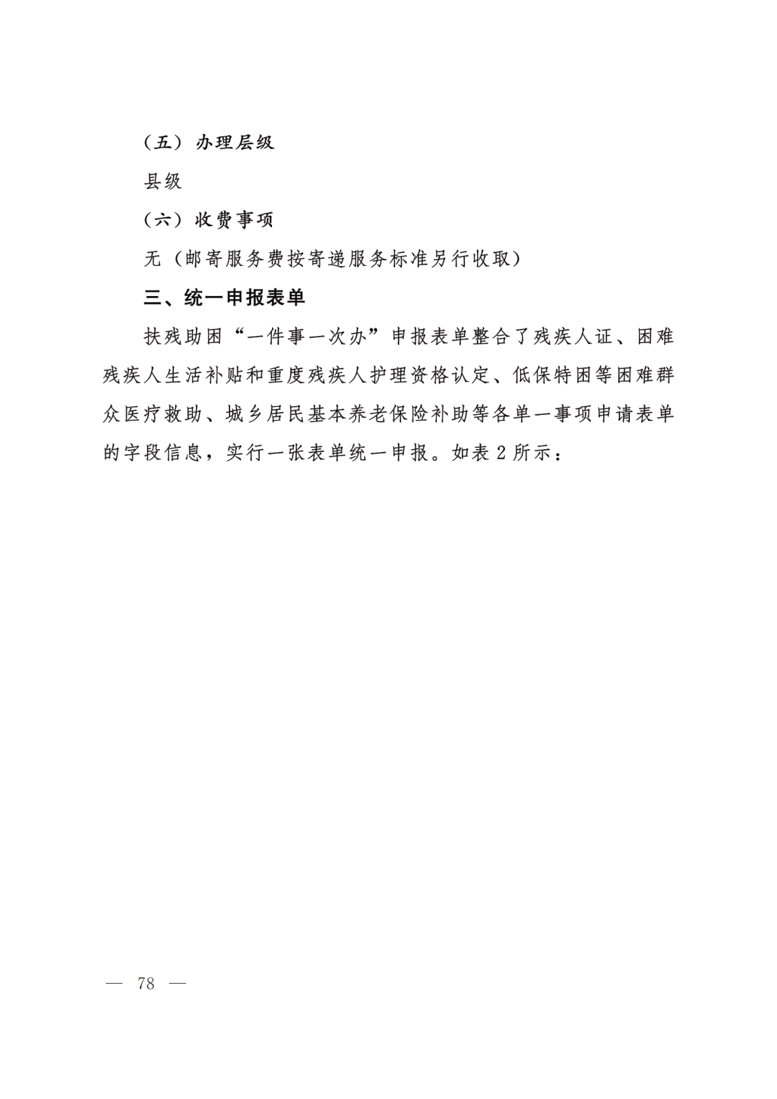 关于转发《河北省政务服务管理办公室等15部门关于印发“一件事一次办”业务流程和办理规范的通知》的通知 (2)(1)_78.png