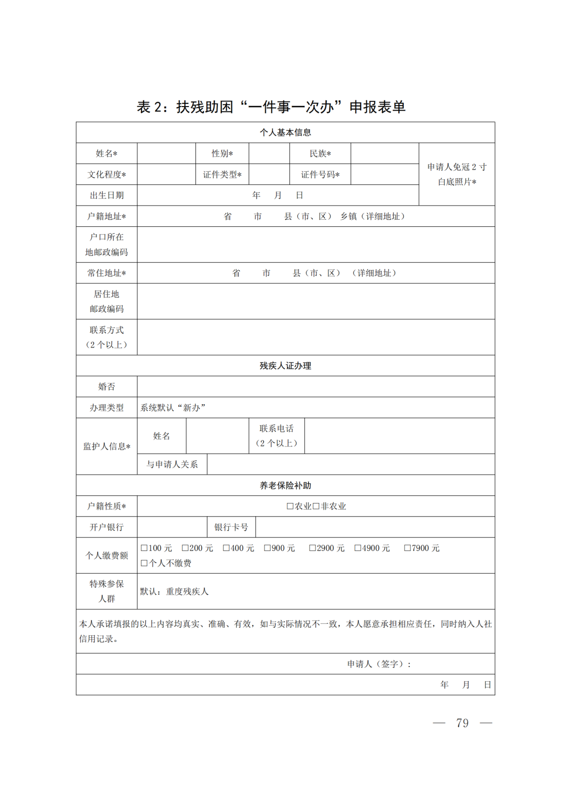 关于转发《河北省政务服务管理办公室等15部门关于印发“一件事一次办”业务流程和办理规范的通知》的通知 (2)(1)_79.png