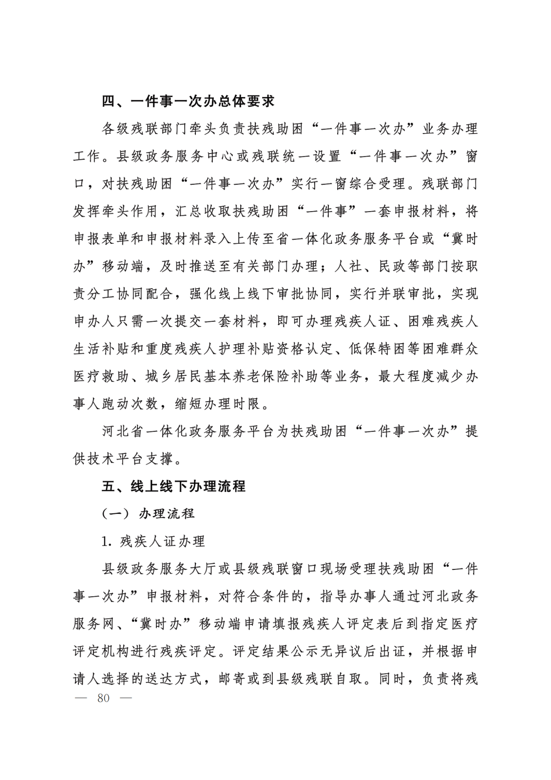 关于转发《河北省政务服务管理办公室等15部门关于印发“一件事一次办”业务流程和办理规范的通知》的通知 (2)(1)_80.png