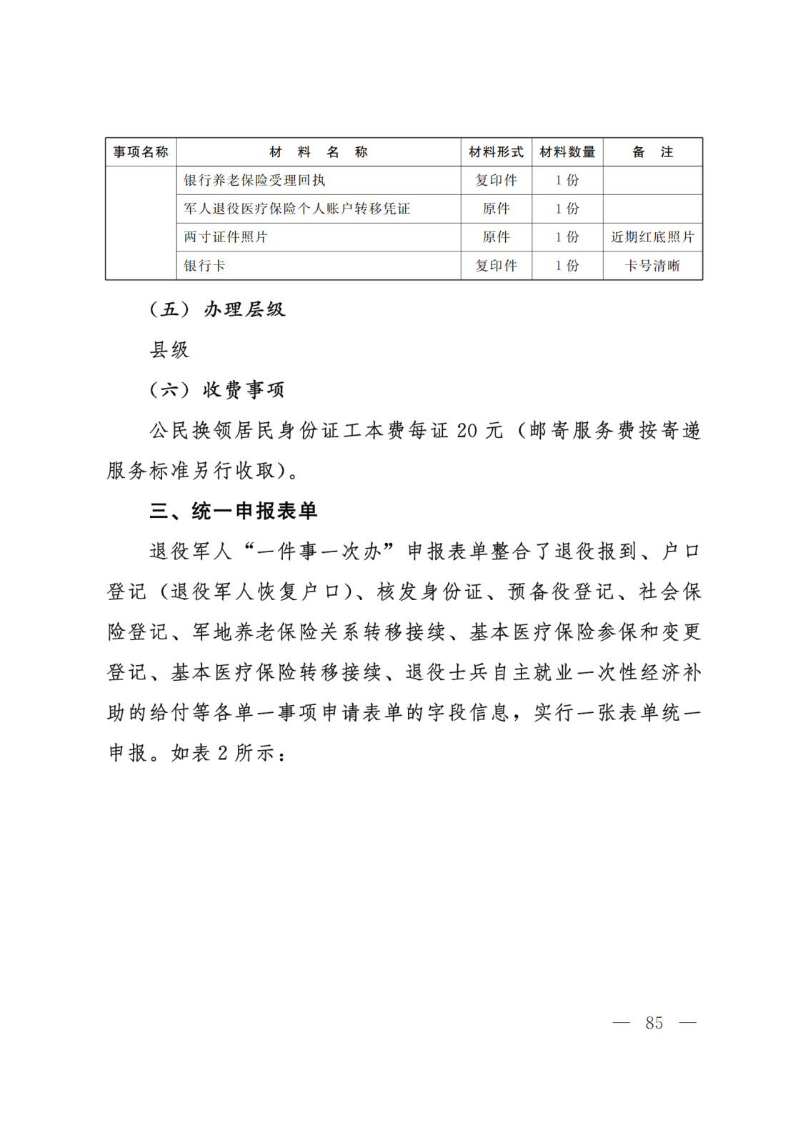 关于转发《河北省政务服务管理办公室等15部门关于印发“一件事一次办”业务流程和办理规范的通知》的通知 (2)(1)_85.png