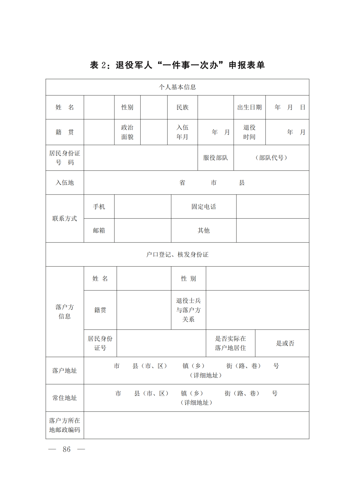 关于转发《河北省政务服务管理办公室等15部门关于印发“一件事一次办”业务流程和办理规范的通知》的通知 (2)(1)_86.png